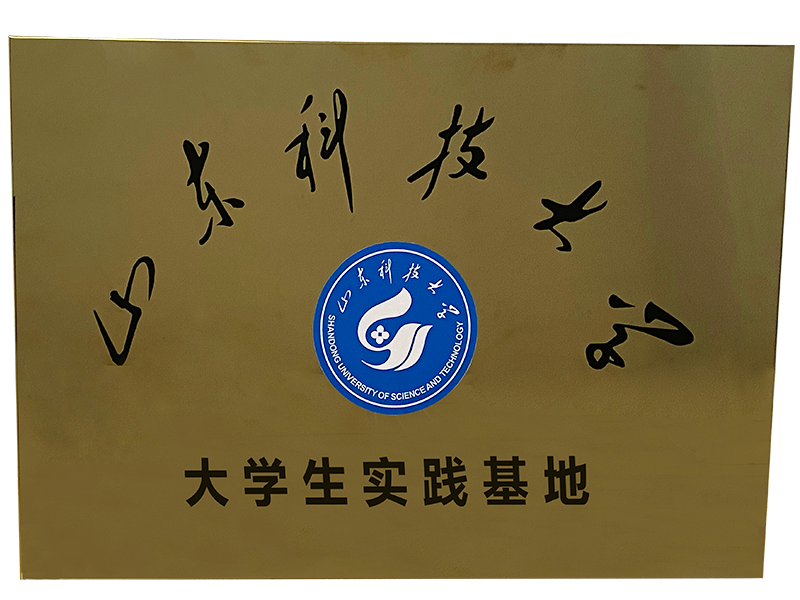 大學(xué)生實踐基地